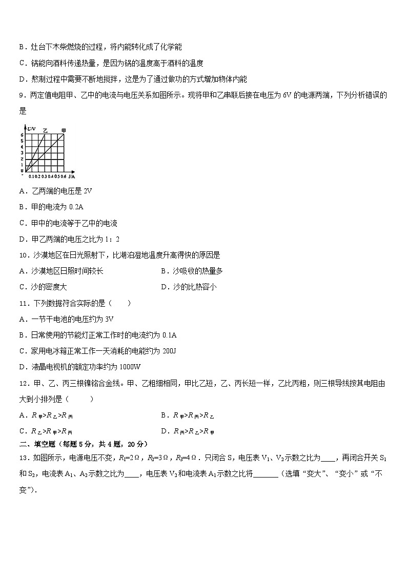 上海浦东第四教育署2023-2024学年九年级物理第一学期期末达标检测模拟试题含答案第3页