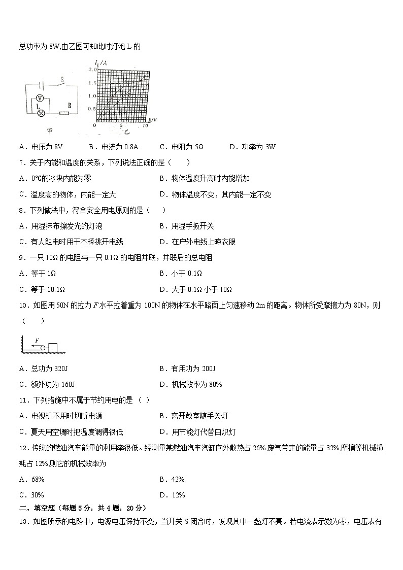 上海市奉贤区南桥镇十学校2023-2024学年九上物理期末经典模拟试题含答案02