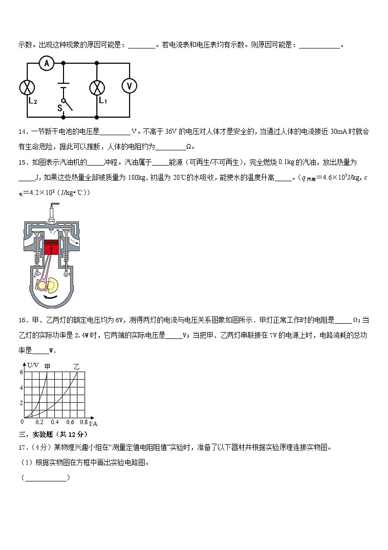 上海市奉贤区南桥镇十学校2023-2024学年九上物理期末经典模拟试题含答案03