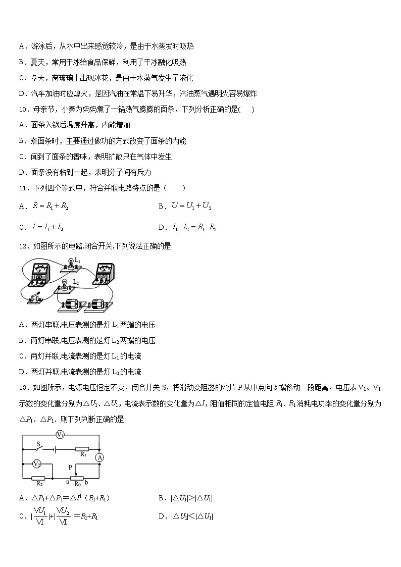上海市黄埔区2023-2024学年物理九年级第一学期期末达标检测模拟试题含答案03