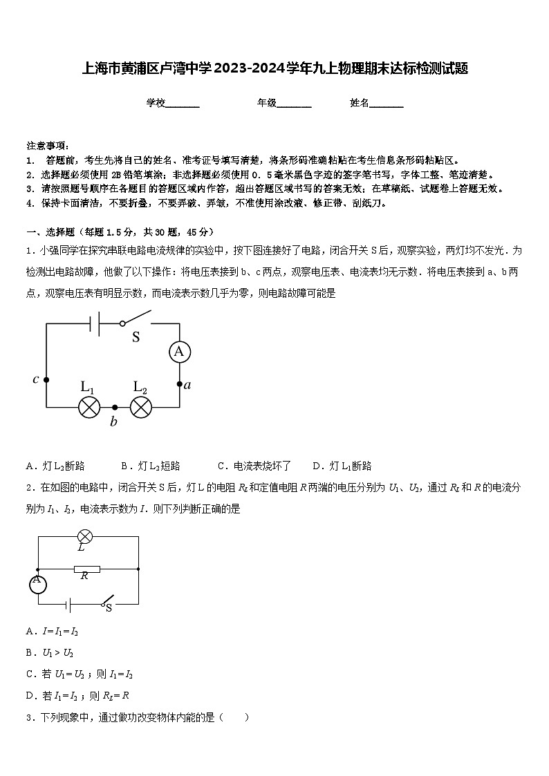 上海市黄浦区卢湾中学2023-2024学年九上物理期末达标检测试题含答案01
