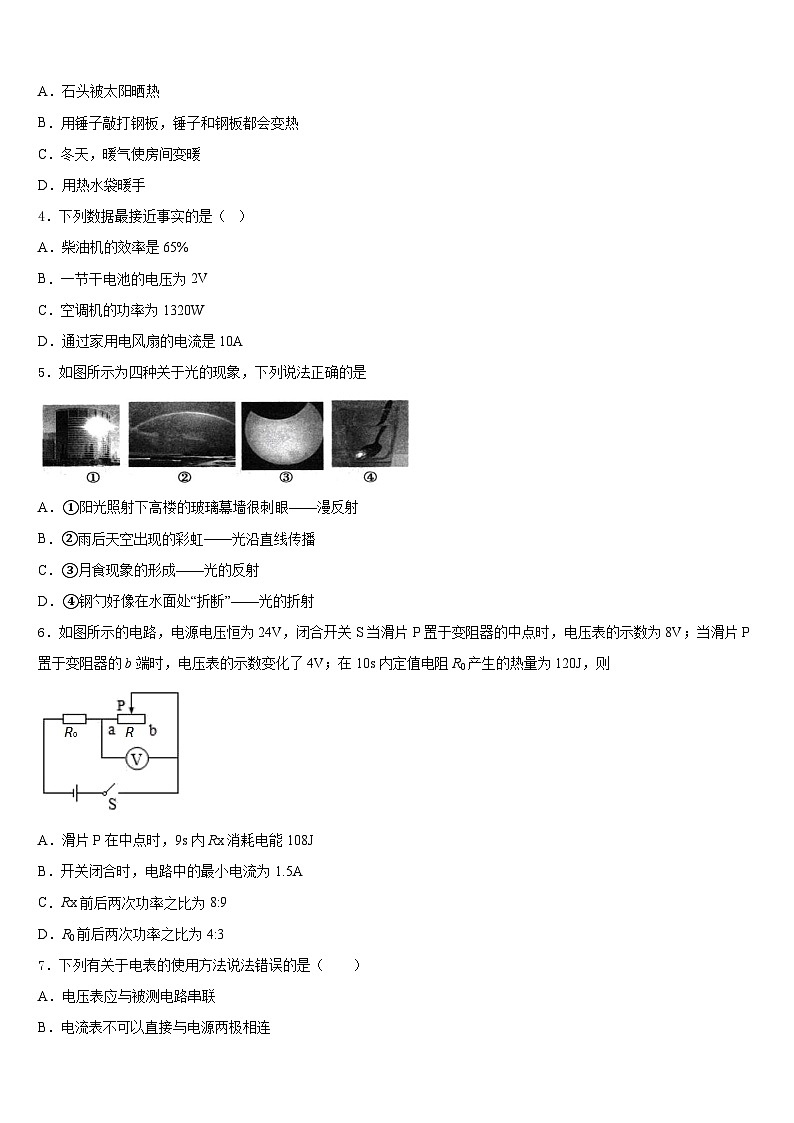 上海市黄浦区卢湾中学2023-2024学年九上物理期末达标检测试题含答案02