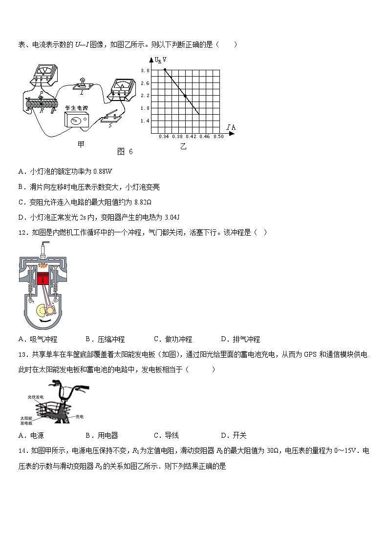 上海市黄浦区名校2023-2024学年九年级物理第一学期期末质量跟踪监视试题含答案第3页