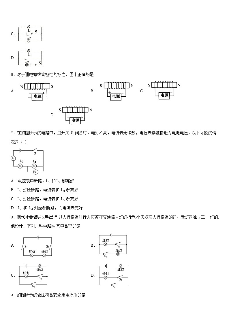 上海市嘉定区南翔镇怀少学校2023-2024学年物理九年级第一学期期末联考模拟试题含答案第2页