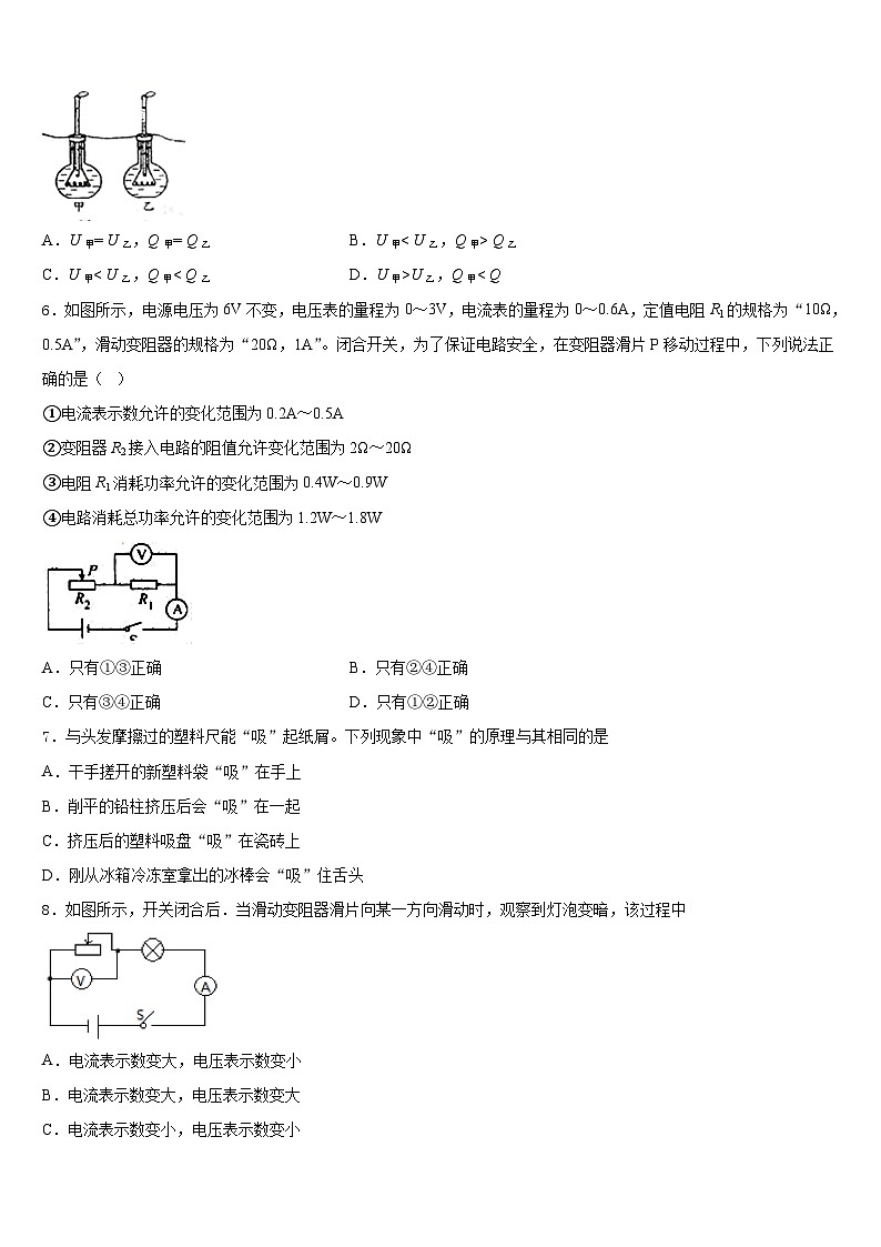 上海市金山区名校2023-2024学年九年级物理第一学期期末达标测试试题含答案02