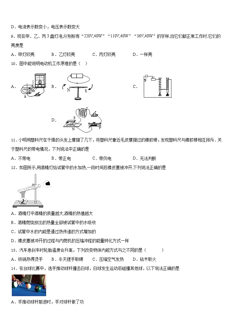 上海市金山区名校2023-2024学年九年级物理第一学期期末达标测试试题含答案03