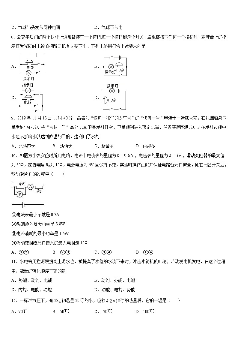 上海市静安区、青浦区2023-2024学年物理九年级第一学期期末复习检测模拟试题含答案第3页