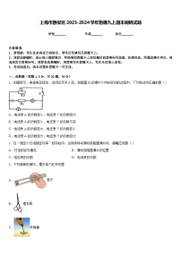 上海市静安区2023-2024学年物理九上期末调研试题含答案