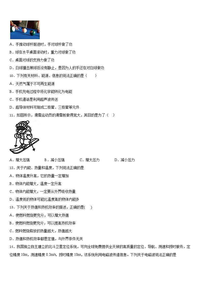 上海市静安区2023-2024学年物理九上期末调研试题含答案第3页