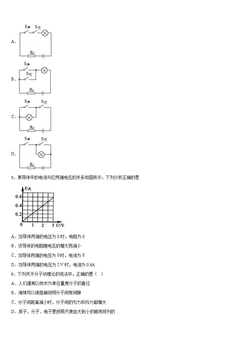 上海市静安区风华初级中学2023-2024学年九年级物理第一学期期末质量检测试题含答案02