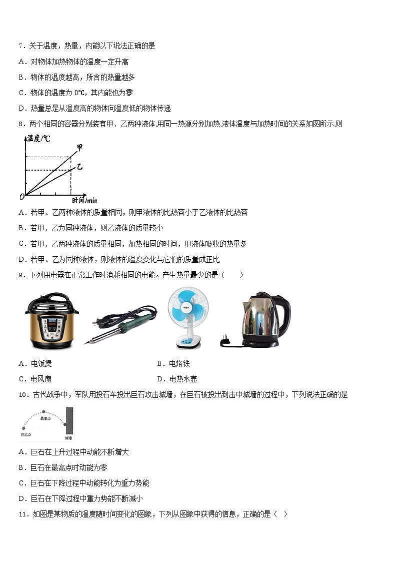 上海市静安区风华初级中学2023-2024学年九年级物理第一学期期末质量检测试题含答案03