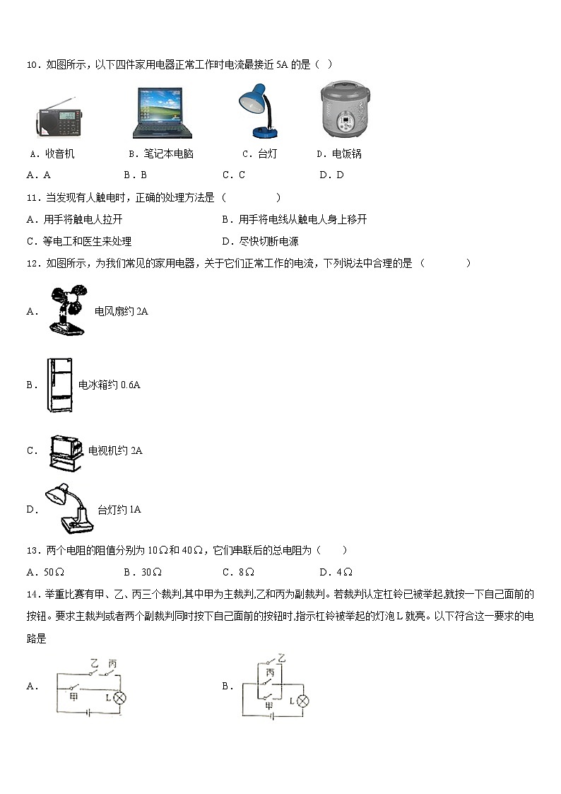 上海市静安区名校2023-2024学年物理九上期末检测试题含答案03