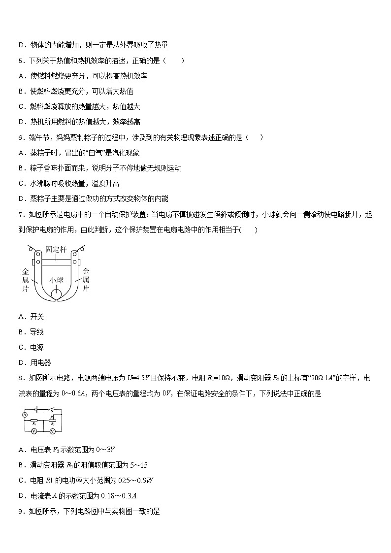 上海市廊下中学2023-2024学年九上物理期末综合测试试题含答案02