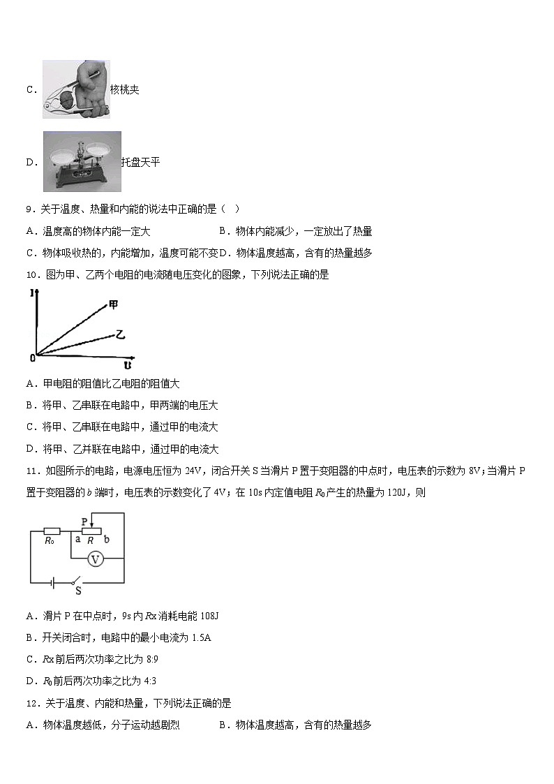 上海市闵行区名校2023-2024学年物理九上期末统考试题含答案03