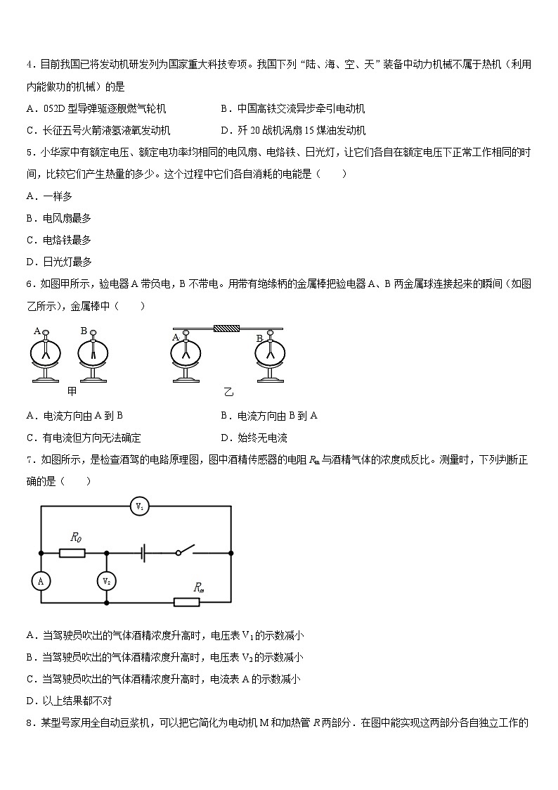 上海市闵行区文莱中学2023-2024学年九年级物理第一学期期末质量跟踪监视模拟试题含答案02