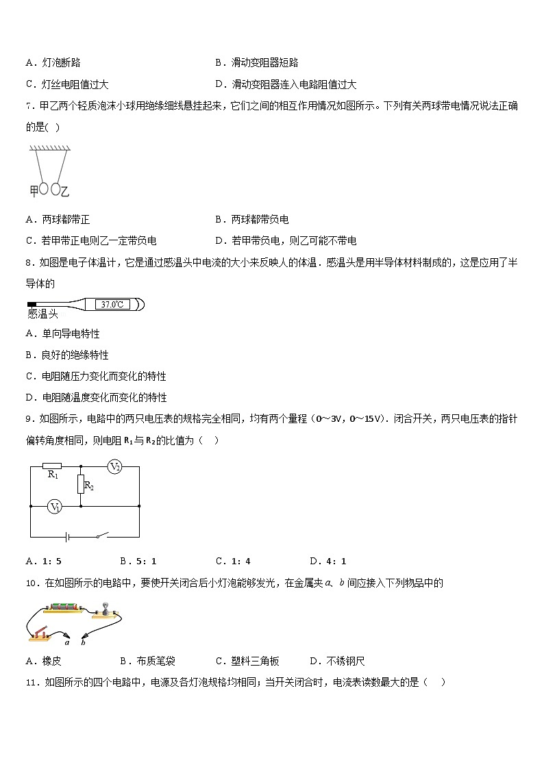 上海市浦东区第四教育署2023-2024学年九年级物理第一学期期末教学质量检测试题含答案第3页