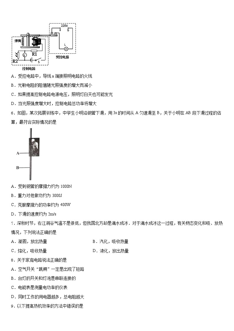 上海市浦东新区2023-2024学年九年级物理第一学期期末达标检测模拟试题含答案第2页