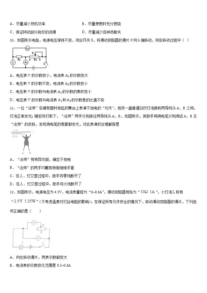 上海市浦东新区2023-2024学年九年级物理第一学期期末达标检测模拟试题含答案第3页