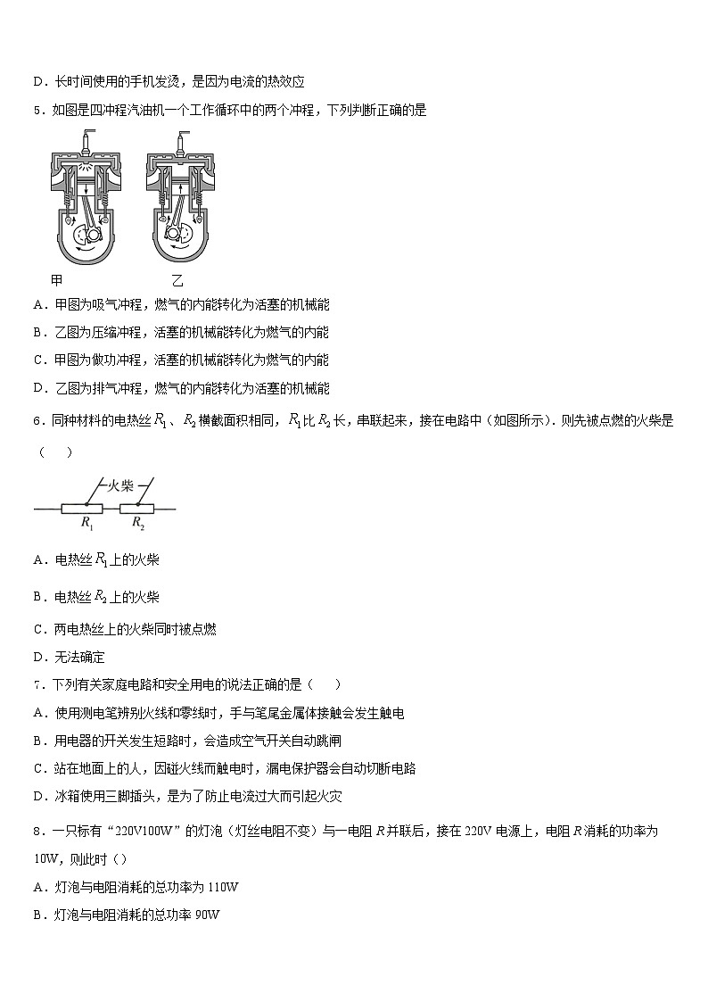 上海市浦东新区第一教育署2023-2024学年物理九上期末学业质量监测试题含答案第2页