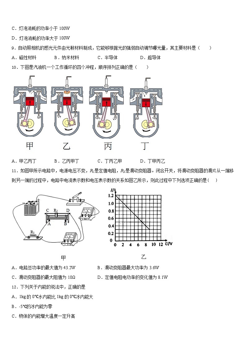 上海市浦东新区第一教育署2023-2024学年物理九上期末学业质量监测试题含答案第3页