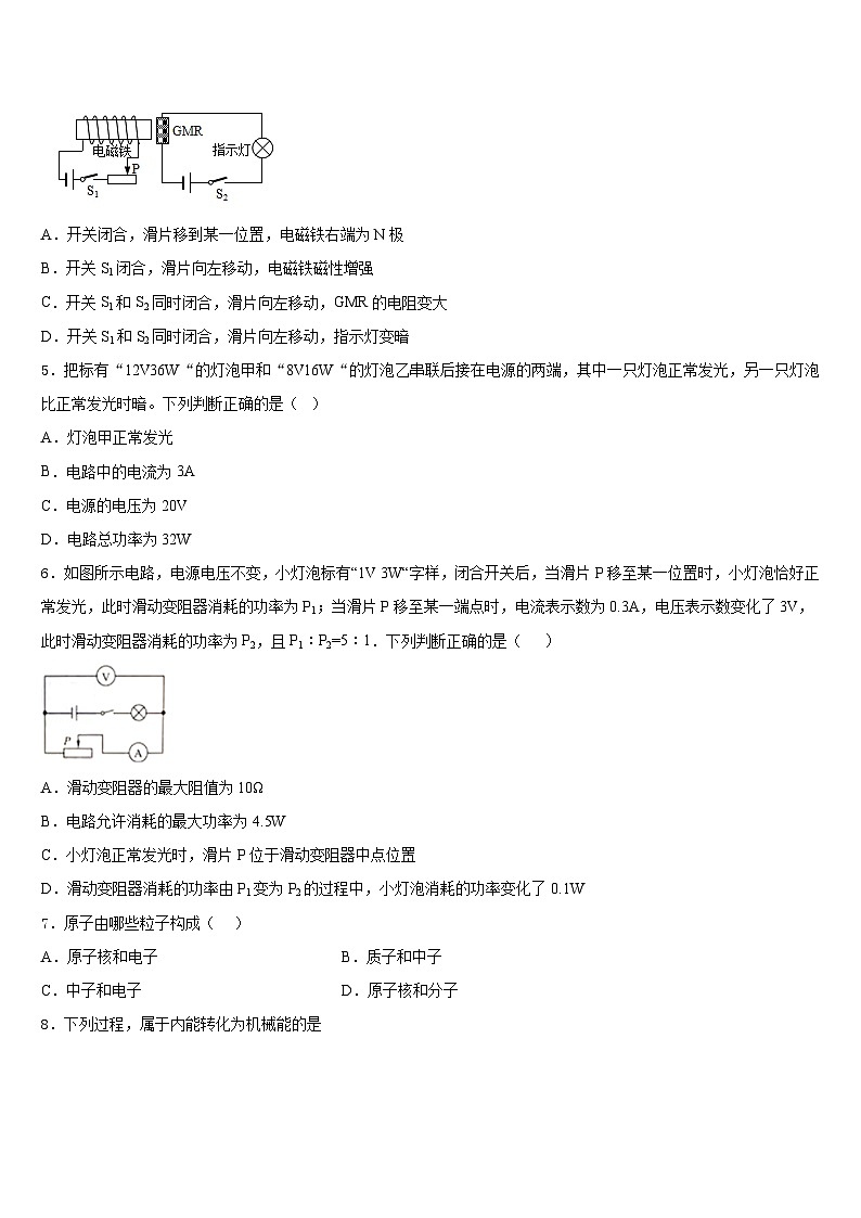 上海市浦东新区南片十六校2023-2024学年物理九年级第一学期期末经典试题含答案第2页