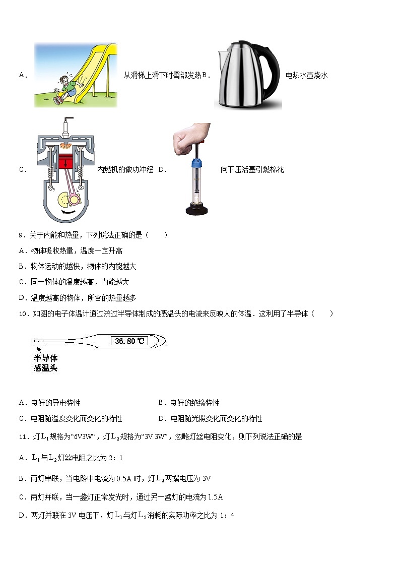 上海市浦东新区南片十六校2023-2024学年物理九年级第一学期期末经典试题含答案第3页