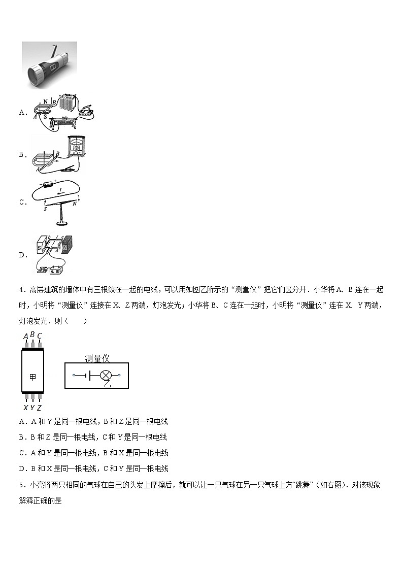 上海市青浦区2023-2024学年九上物理期末联考试题含答案第2页