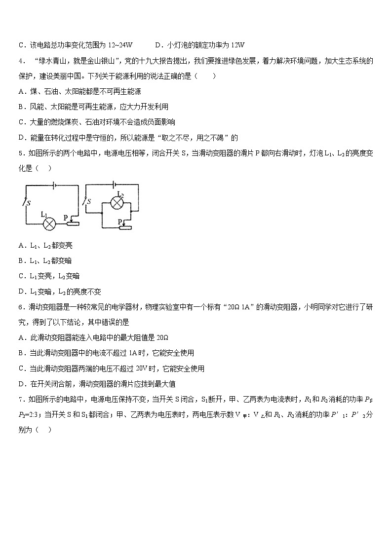 上海市松江区2023-2024学年物理九年级第一学期期末检测试题含答案第2页