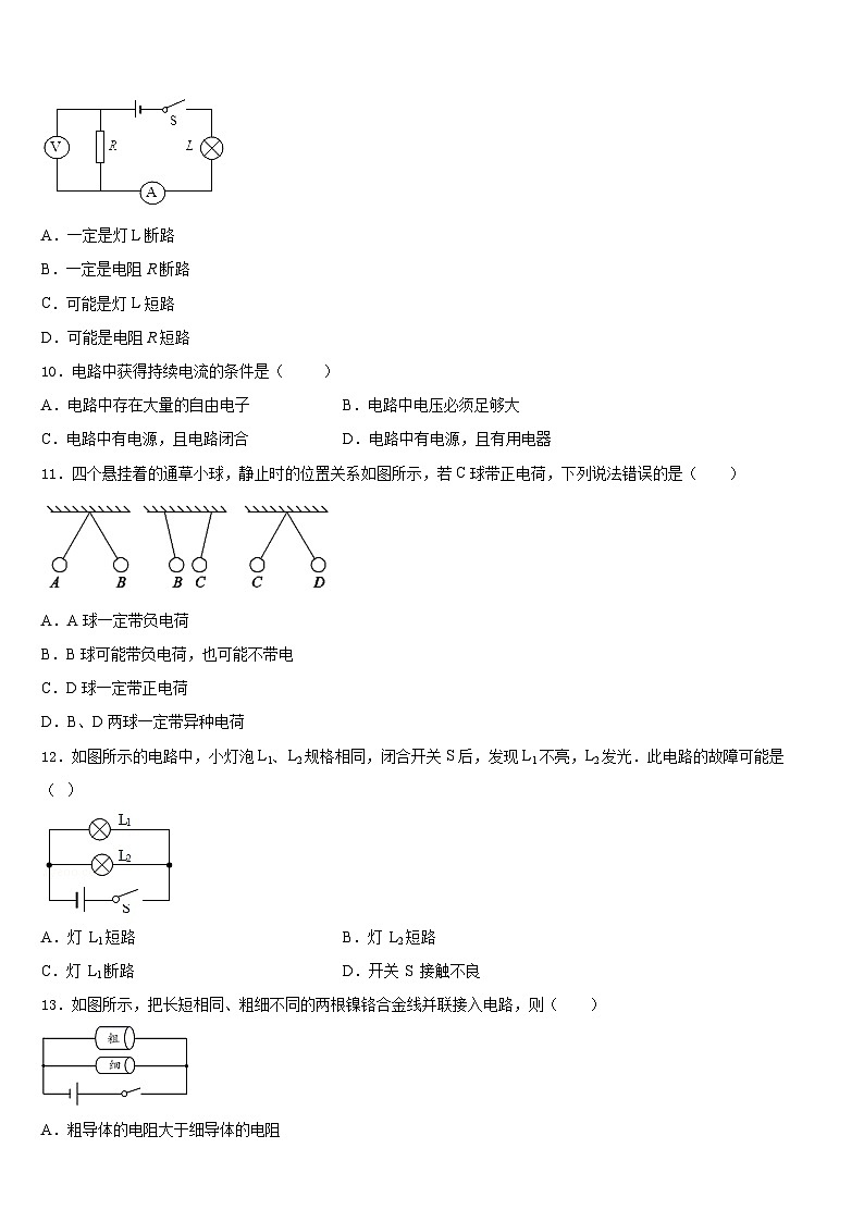上海市松江区第七中学2023-2024学年物理九年级第一学期期末达标检测试题含答案第3页