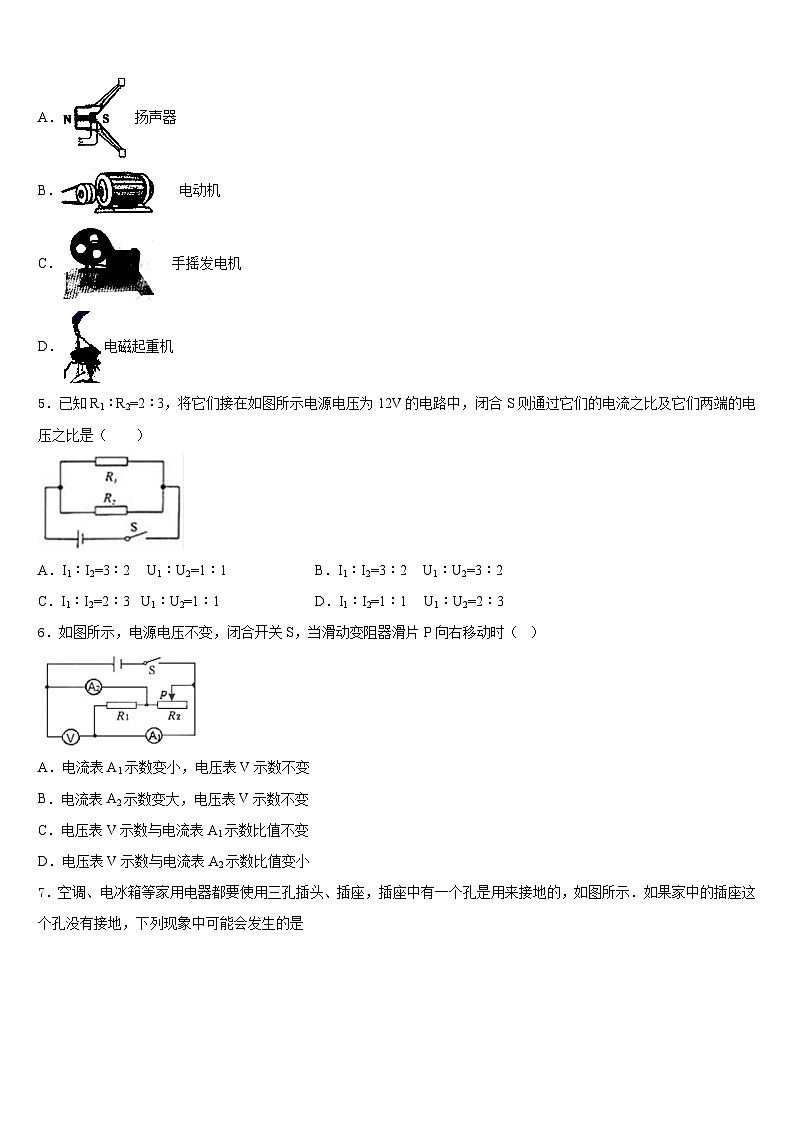 上海市松江区名校2023-2024学年物理九上期末综合测试试题含答案第2页