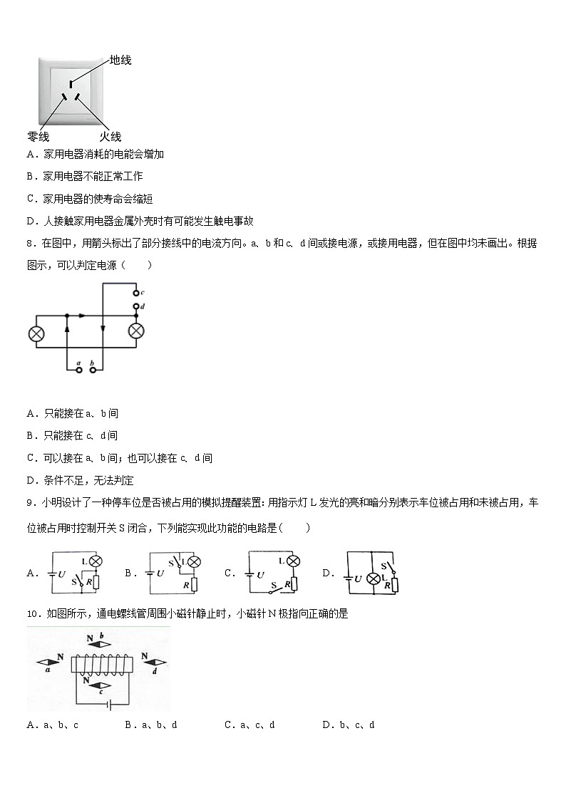 上海市松江区名校2023-2024学年物理九上期末综合测试试题含答案第3页