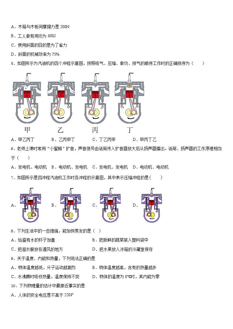 上海市延安实验2023-2024学年物理九年级第一学期期末经典模拟试题含答案02