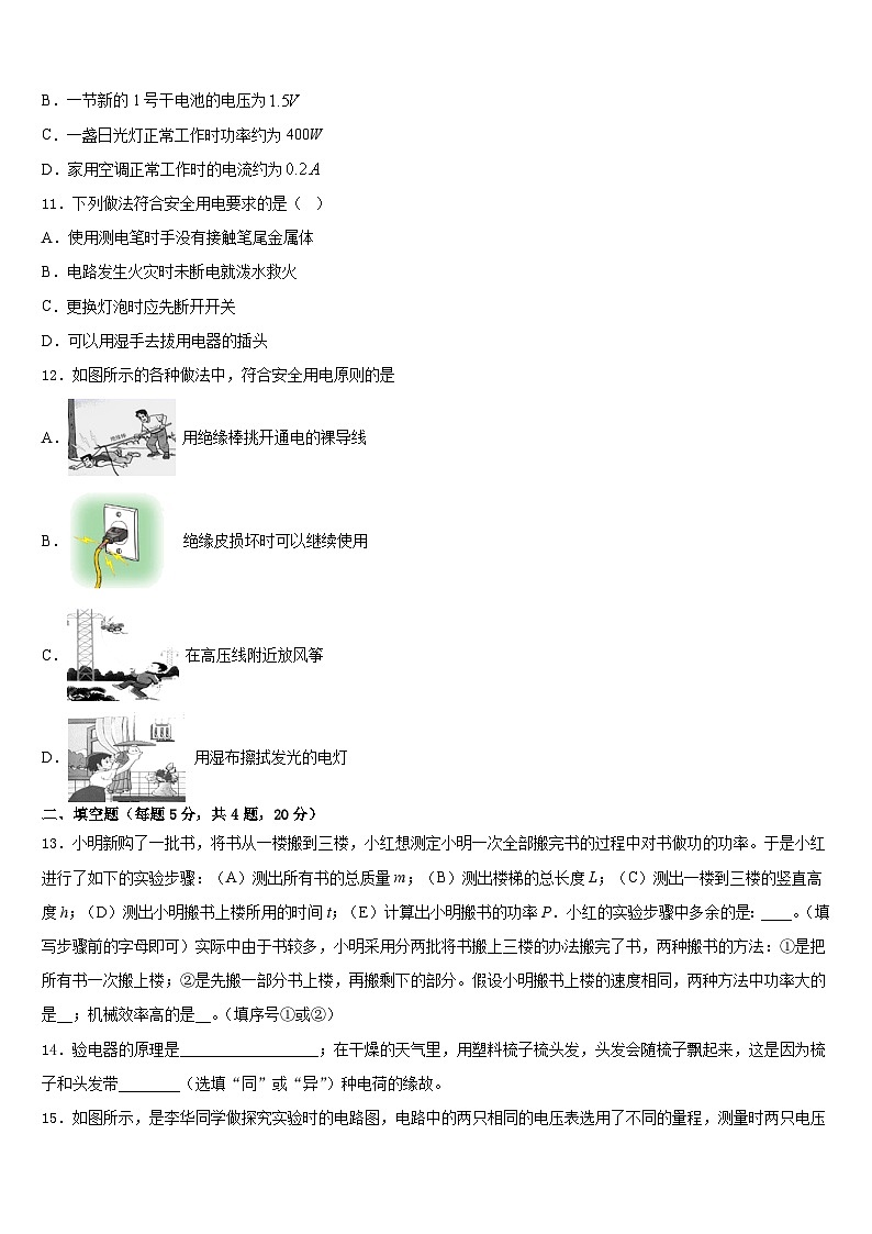 上海市延安实验2023-2024学年物理九年级第一学期期末经典模拟试题含答案03