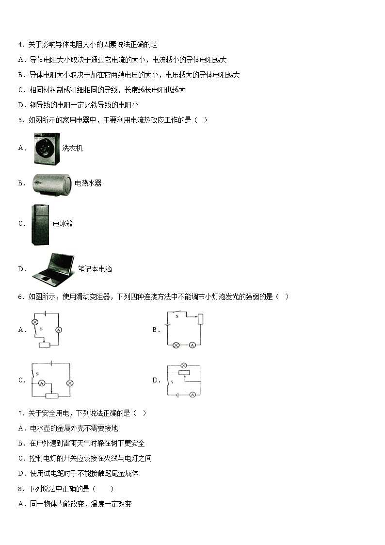 上海市文来中学2023-2024学年九上物理期末复习检测试题含答案02