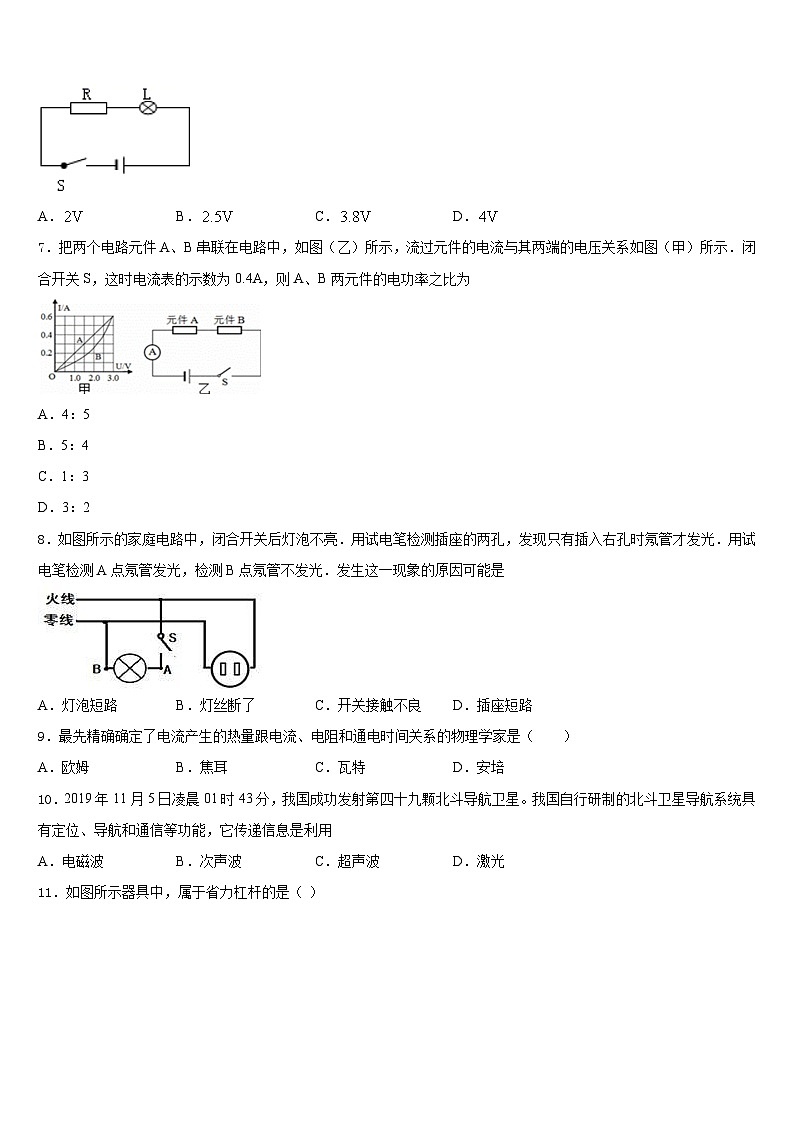 乌海市重点中学2023-2024学年九上物理期末监测试题含答案第3页