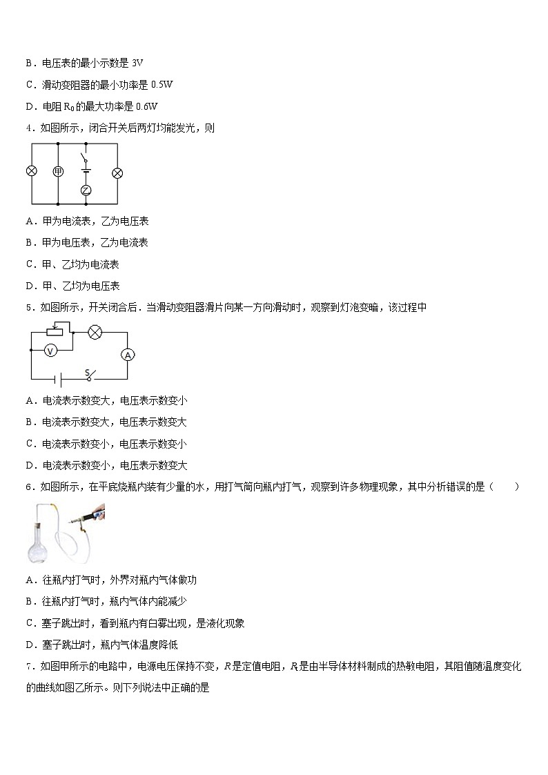 上海市延安初级中学2023-2024学年物理九年级第一学期期末经典模拟试题含答案第2页