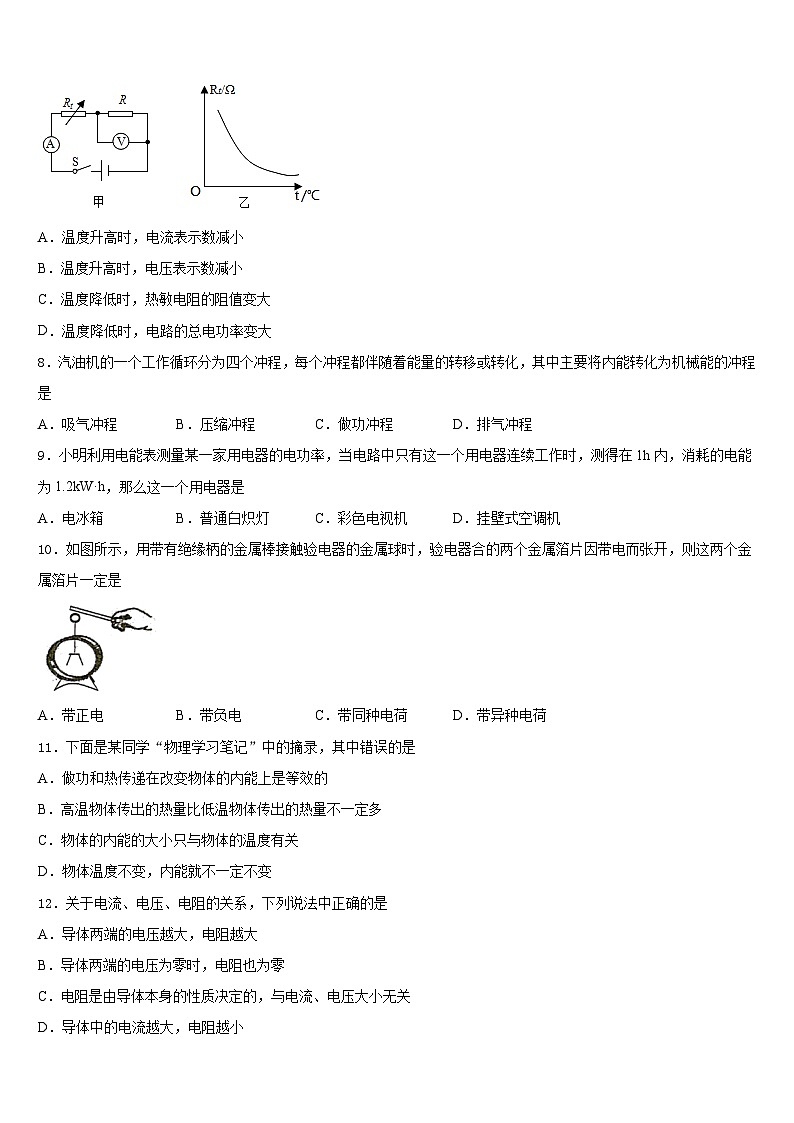 上海市延安初级中学2023-2024学年物理九年级第一学期期末经典模拟试题含答案第3页