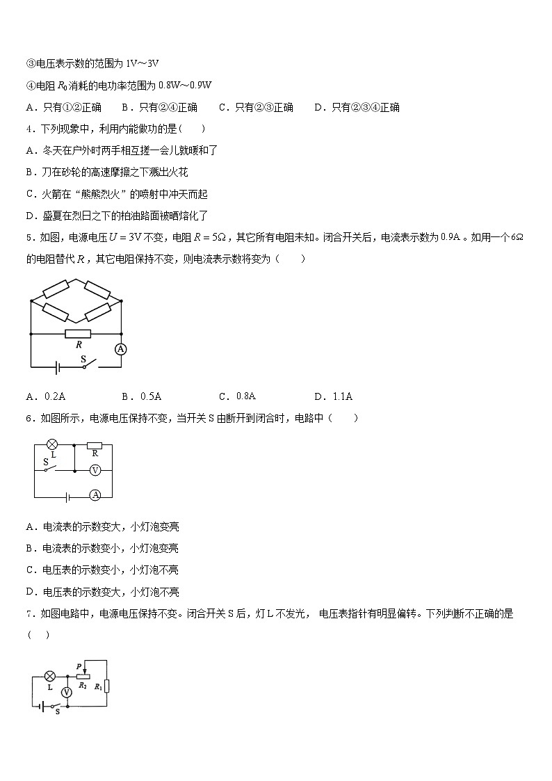 上海市外国语大附属外国语学校2023-2024学年九上物理期末学业质量监测试题含答案第2页