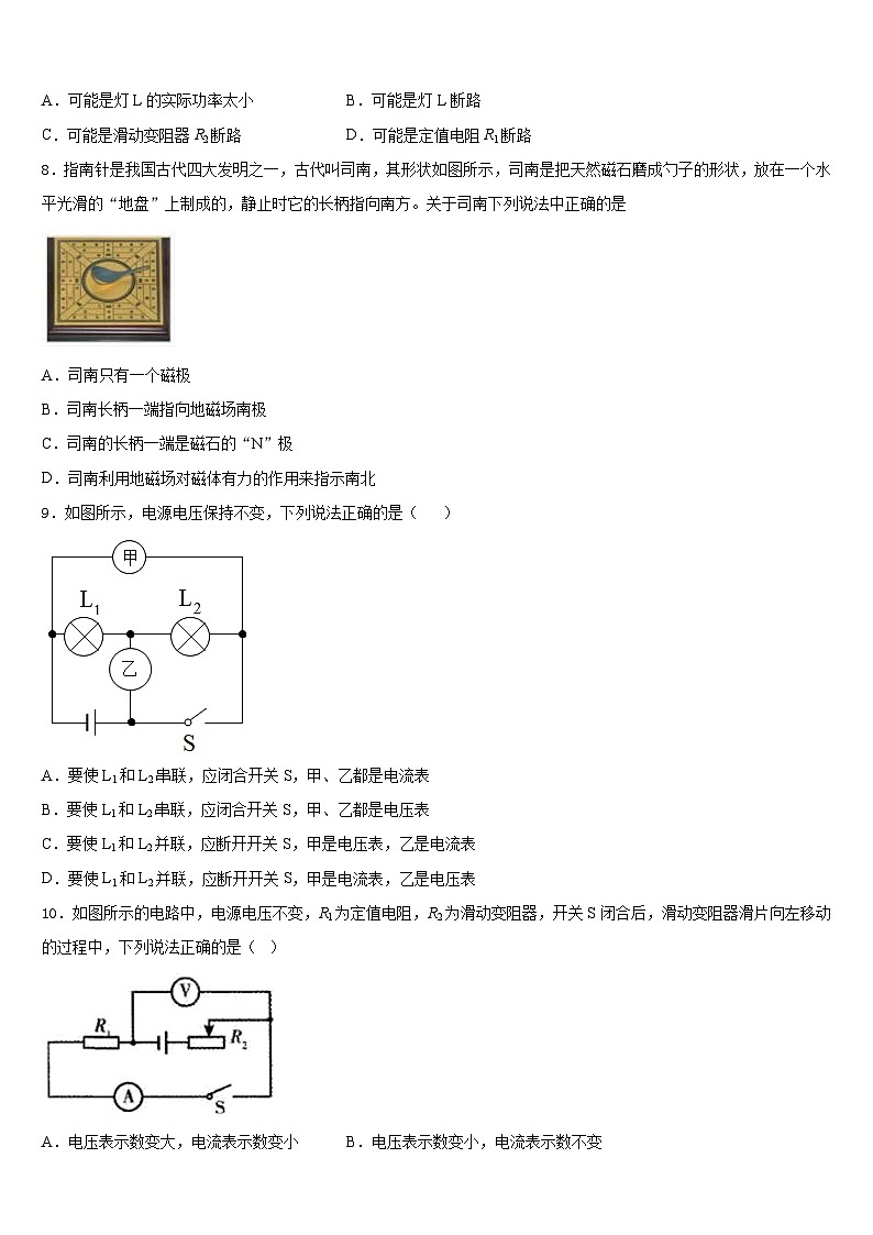 上海市外国语大附属外国语学校2023-2024学年九上物理期末学业质量监测试题含答案第3页