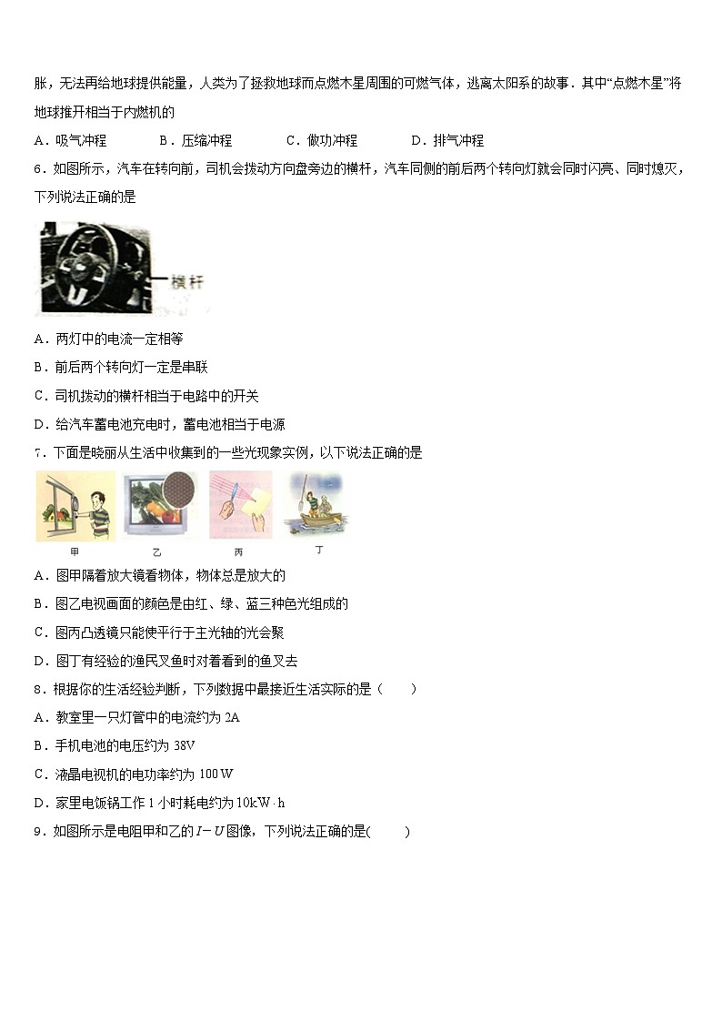 上饶市重点中学2023-2024学年物理九年级第一学期期末统考模拟试题含答案第2页