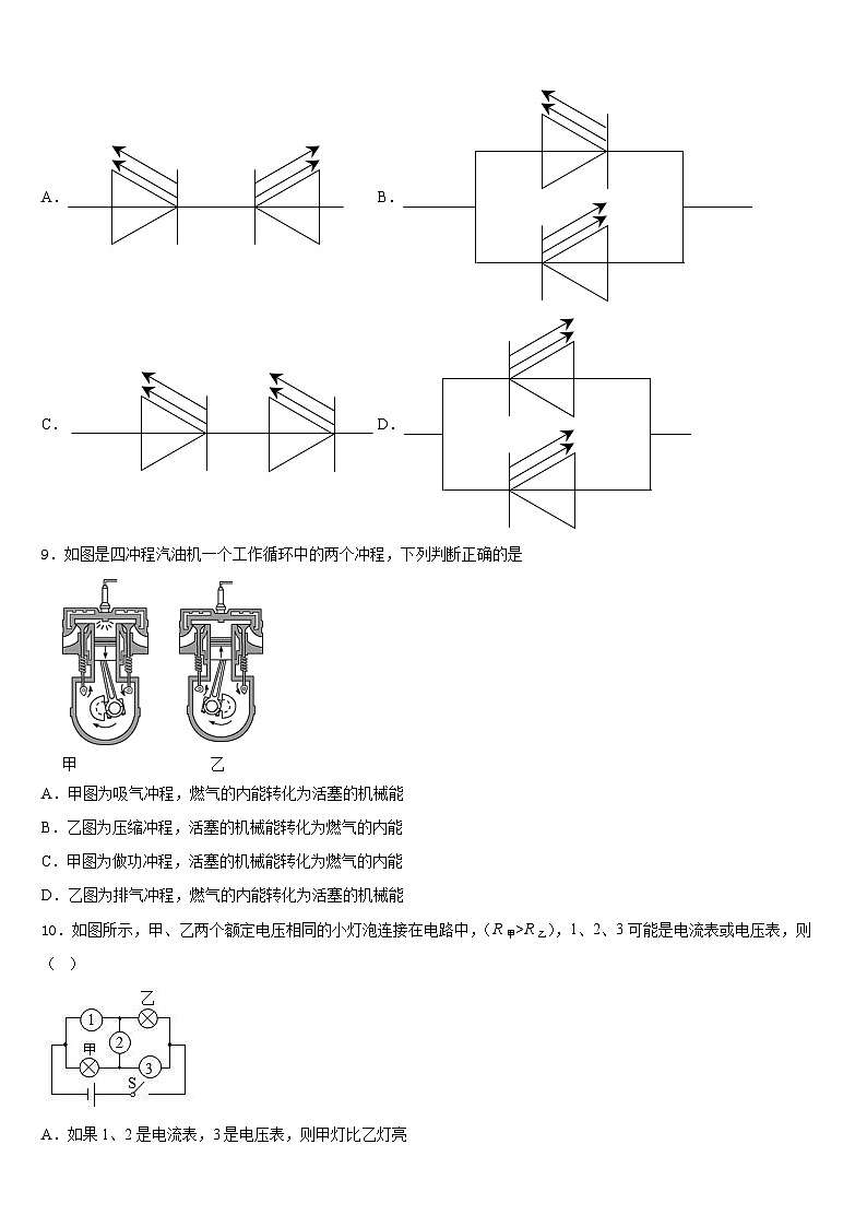 上海市松江区世泽中学2023-2024学年物理九上期末达标检测试题含答案第3页