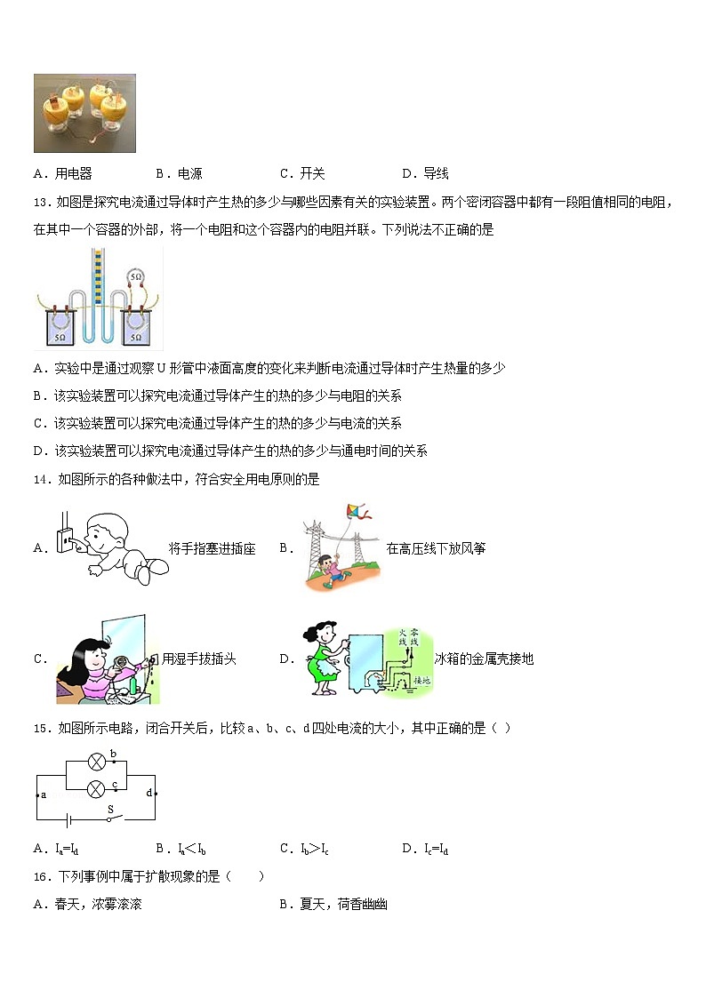 云南省云南大附属中学2023-2024学年九年级物理第一学期期末达标检测试题含答案03
