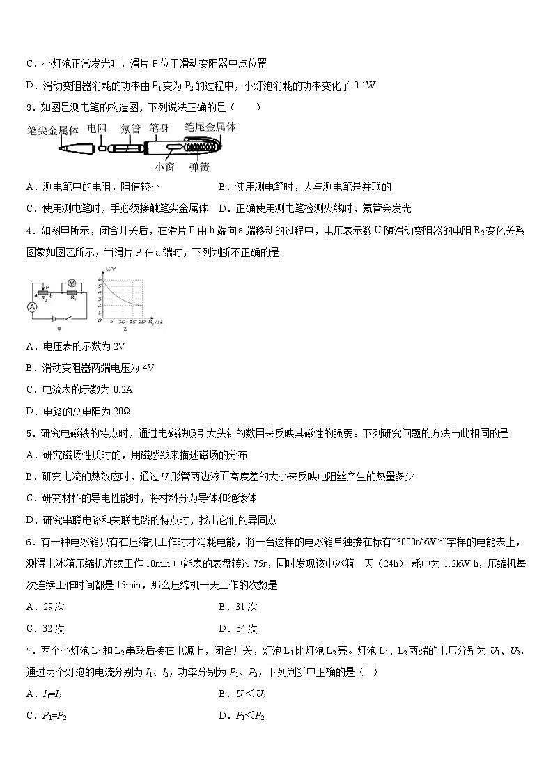 云南省双柏县联考2023-2024学年九年级物理第一学期期末检测试题含答案第2页