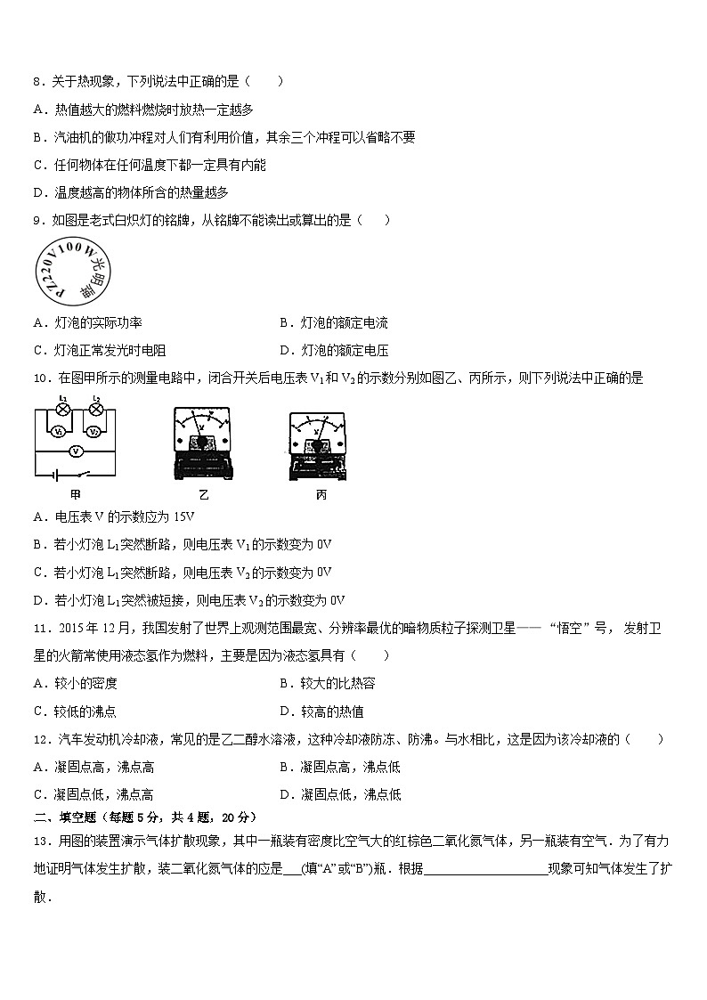 云南省双柏县联考2023-2024学年九年级物理第一学期期末检测试题含答案第3页