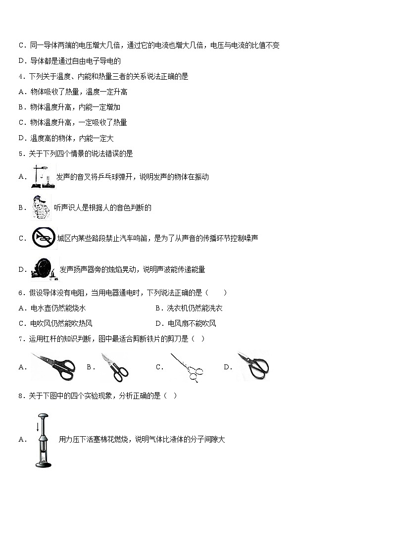 云南省个旧市北郊教育联合会2023-2024学年九年级物理第一学期期末质量检测模拟试题含答案02