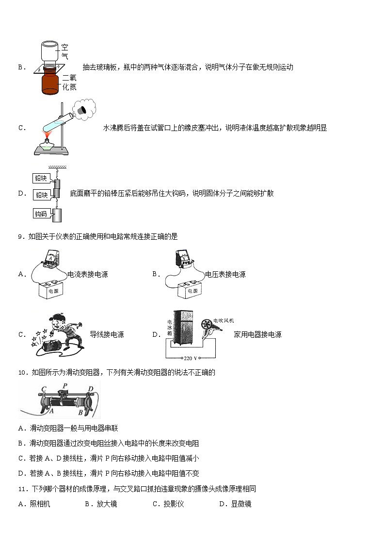云南省个旧市北郊教育联合会2023-2024学年九年级物理第一学期期末质量检测模拟试题含答案03