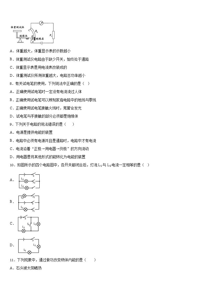 上海市长宁区高级中学2023-2024学年九年级物理第一学期期末质量跟踪监视试题含答案第3页