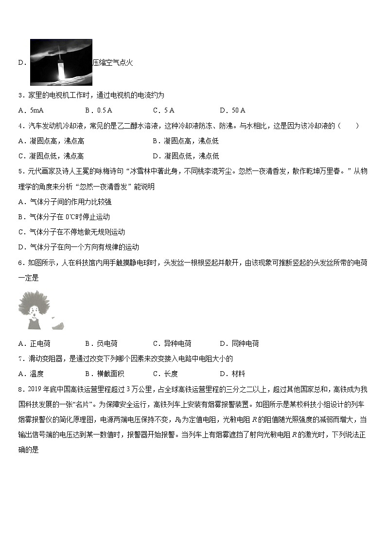 上海市长宁区高级中学2023-2024学年物理九上期末经典模拟试题含答案02