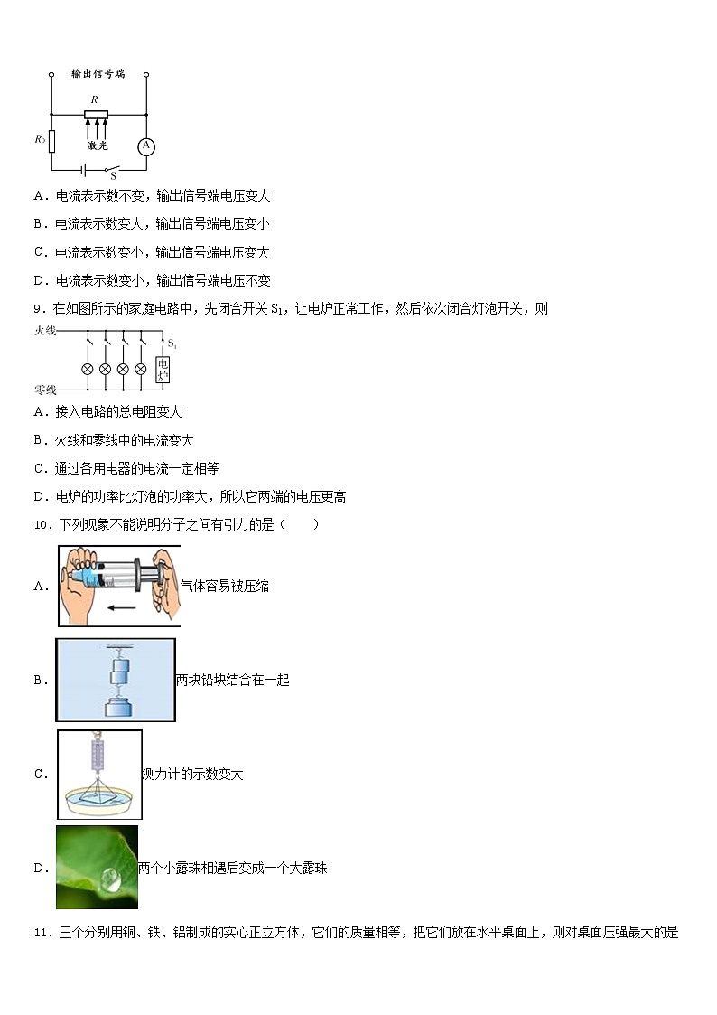 上海市长宁区高级中学2023-2024学年物理九上期末经典模拟试题含答案03