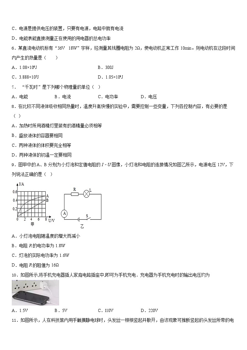 上海市延安实验初级中学2023-2024学年物理九年级第一学期期末综合测试试题含答案第2页